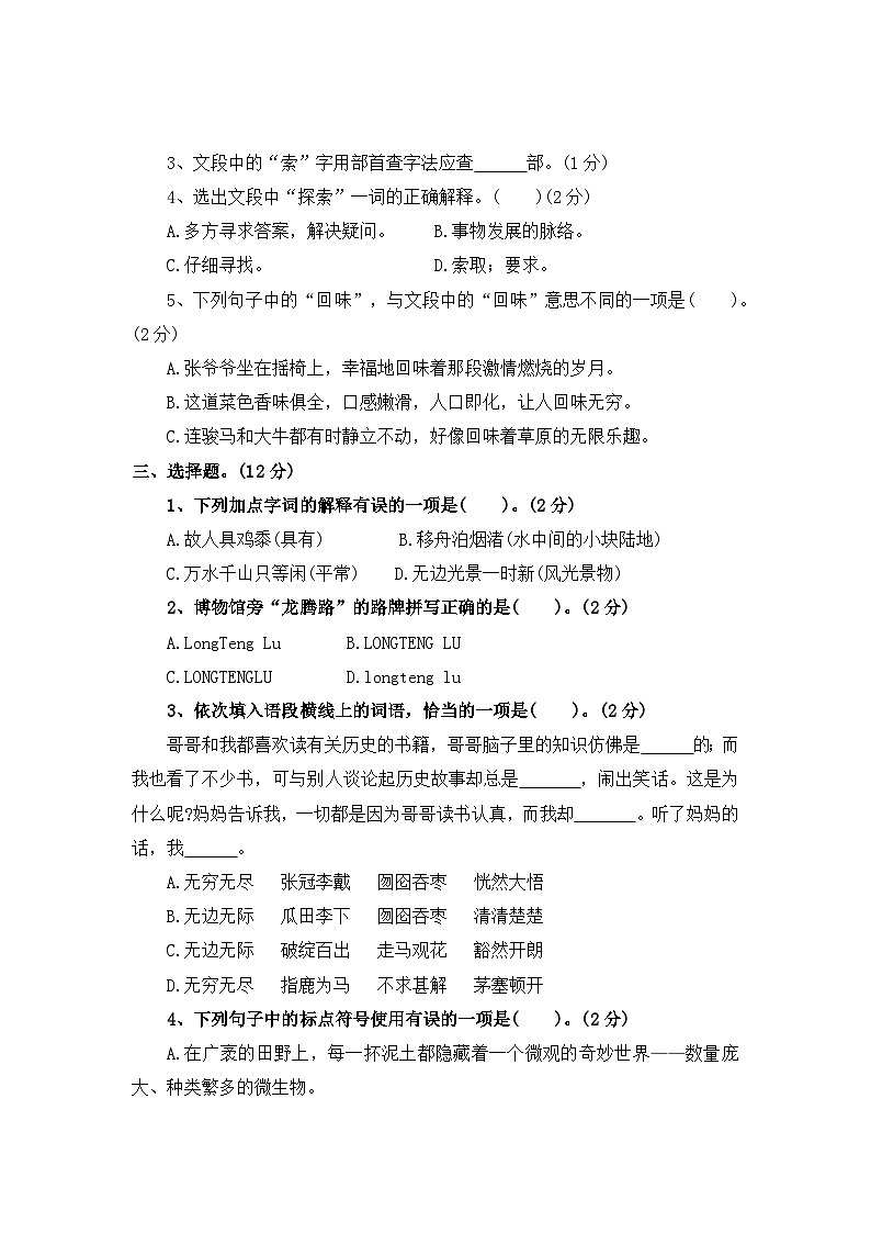期末评价测评卷（二）—2025-2026学年六年级语文上册（统编版）（含答案）第2页