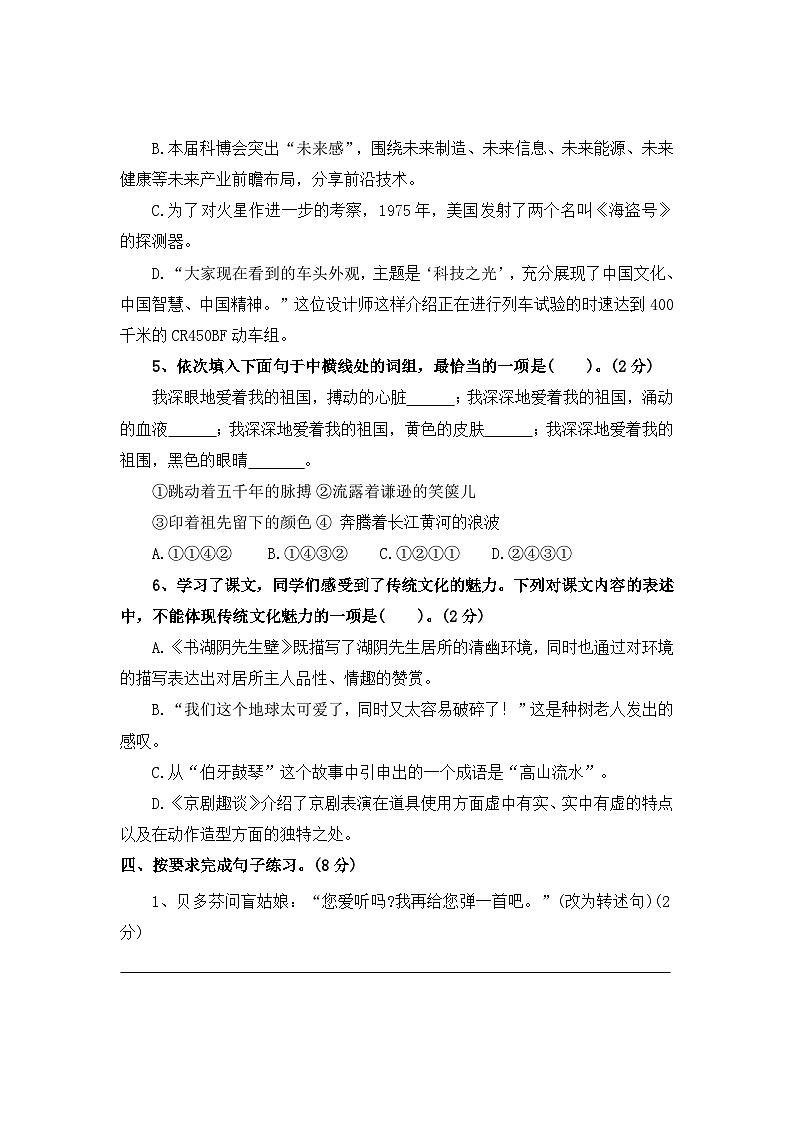 期末评价测评卷（二）—2025-2026学年六年级语文上册（统编版）（含答案）第3页