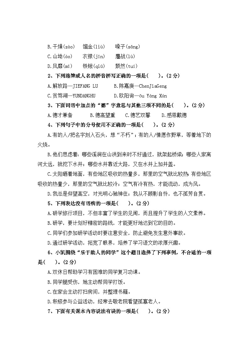 期末评价测评卷（三）—2025-2026学年六年级语文上册（统编版）（含答案）第2页