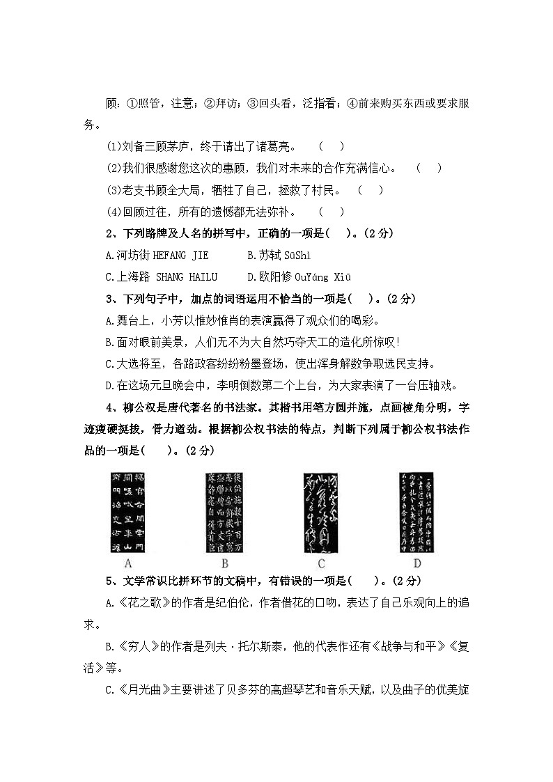 期末评价测评卷（五）—2025-2026学年六年级语文上册（统编版）（含答案）第2页
