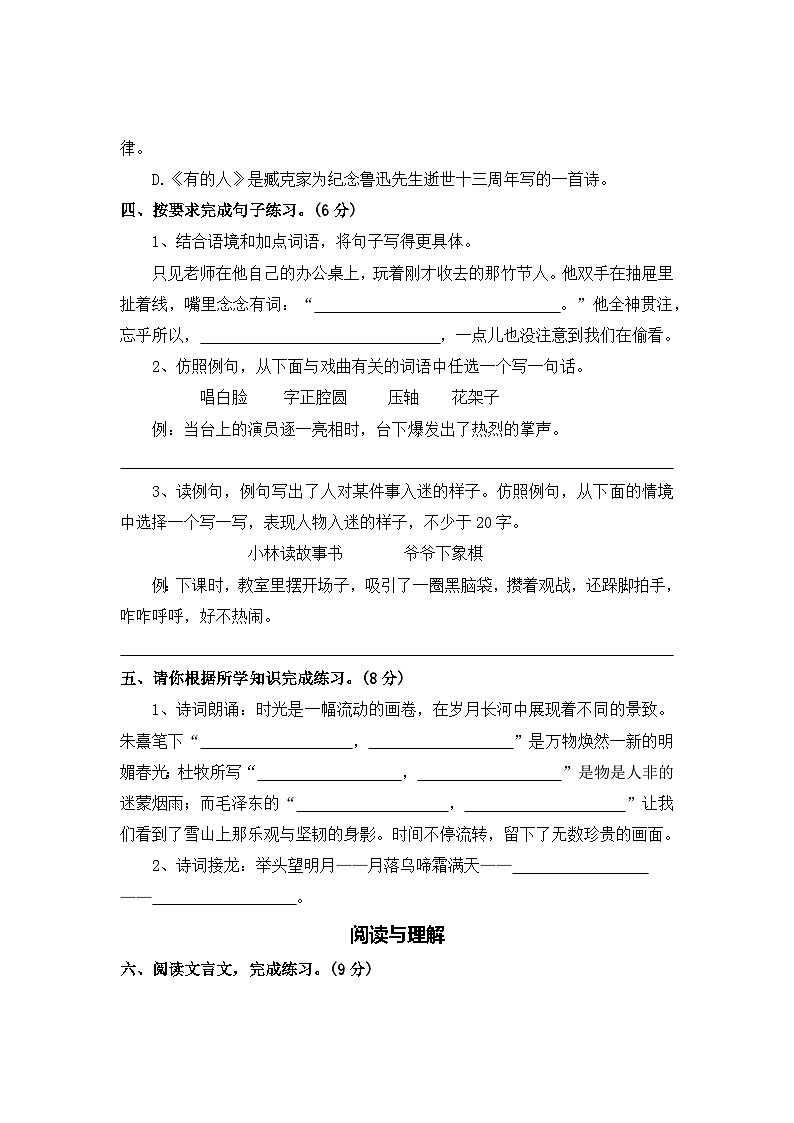 期末评价测评卷（五）—2025-2026学年六年级语文上册（统编版）（含答案）第3页