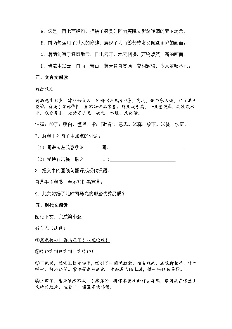 上海市崇明区九校（五四制）2025-2026学年六年级上学期期中语文试题（含答案）第2页
