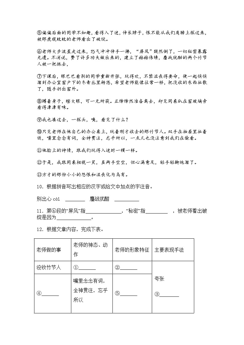上海市崇明区九校（五四制）2025-2026学年六年级上学期期中语文试题（含答案）第3页