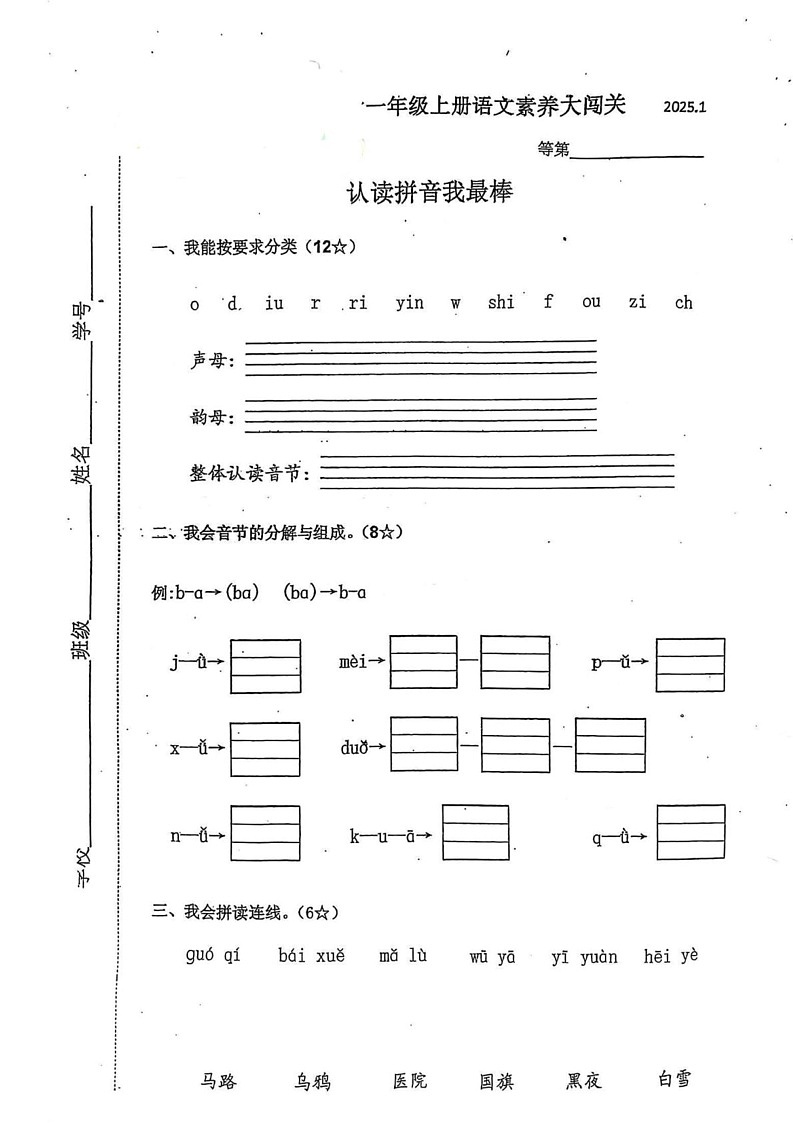 江苏省苏州市吴中区2024-2025学年一年级上学期期末语文试题第1页