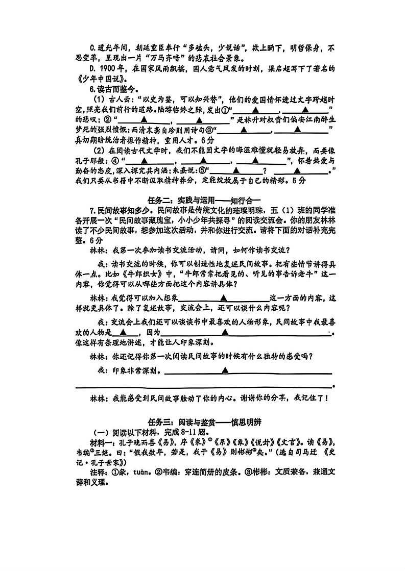 江苏省泰州市泰兴市2024-2025学年五年级上学期期末语文试卷第2页