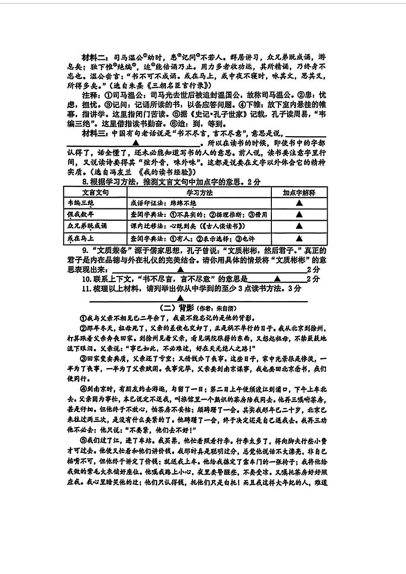 江苏省泰州市泰兴市2024-2025学年五年级上学期期末语文试卷第3页