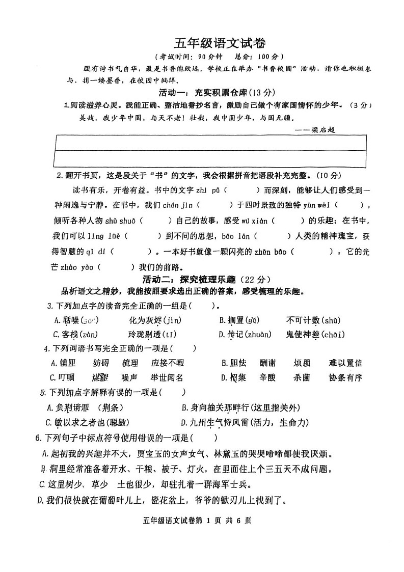 江苏省盐城市建湖县2024-2025学年五年级上学期期末考试语文试卷第1页
