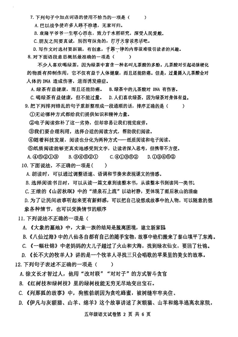 江苏省盐城市建湖县2024-2025学年五年级上学期期末考试语文试卷第2页