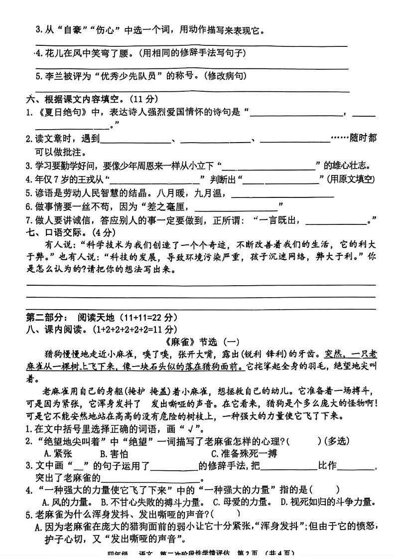 江西省九江市都昌县2024-2025学年四年级上学期期末语文试题第2页