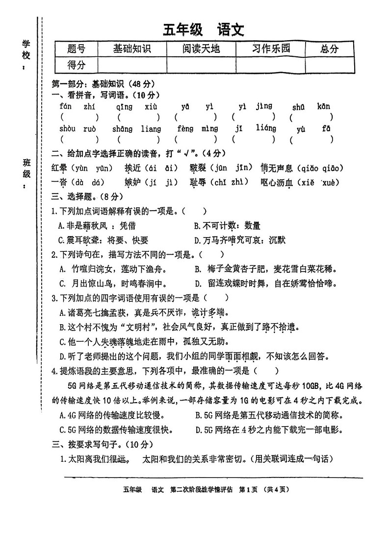 江西省九江市都昌县2024-2025学年五年级上学期期末考试语文试题第1页