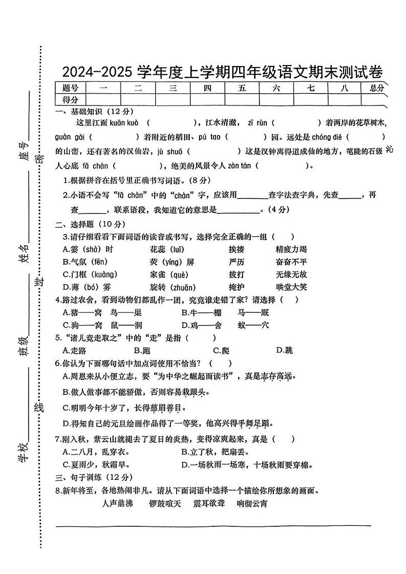 江西省上饶市2024-2025学年四年级上学期期末语文试题第1页