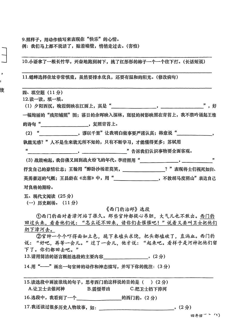 江西省上饶市2024-2025学年四年级上学期期末语文试题第2页