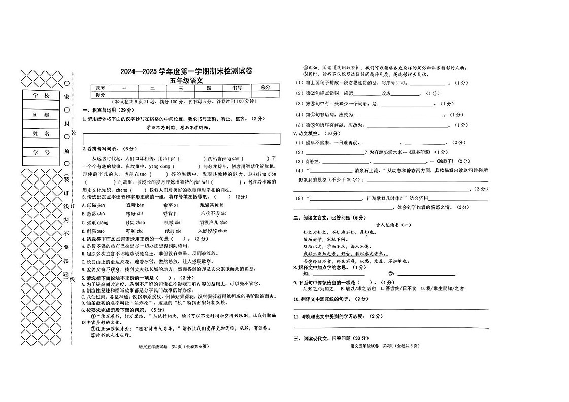 辽宁省大连市甘井子区2024-2025学年五年级上学期期末检测语文试卷第1页