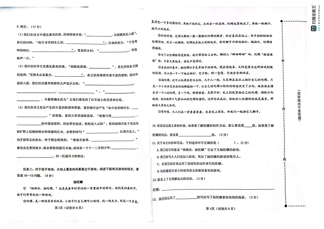 辽宁大连西岗区2024-2025学年六年级上学期期末考试语文试卷第2页