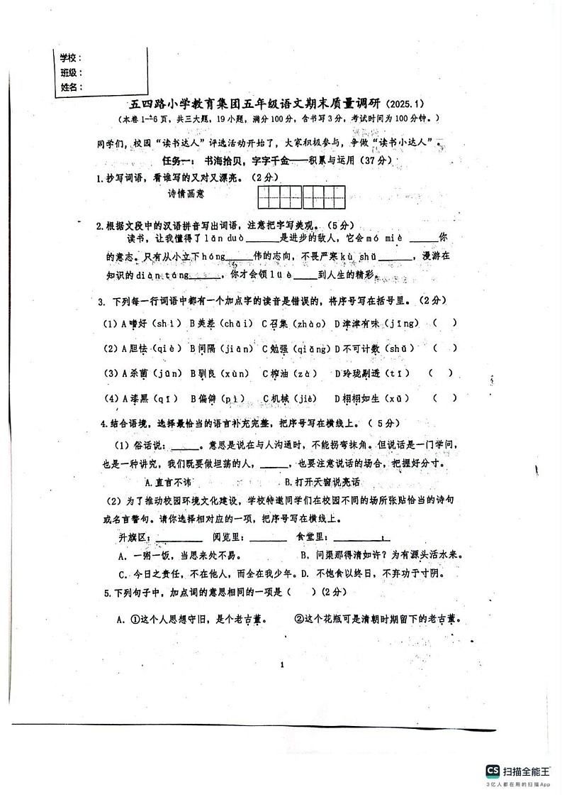 辽宁大连西岗区五四路小学2024-2025学年五年级上学期期末考试语文试卷第1页