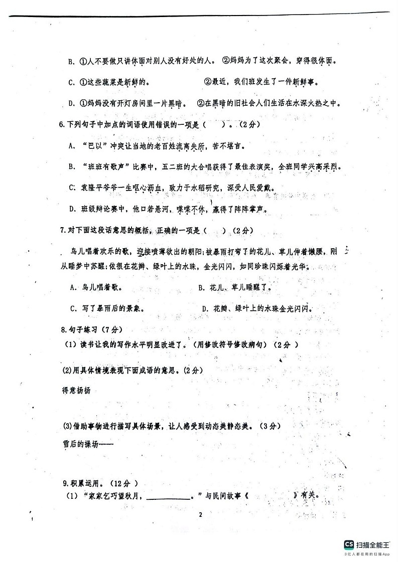 辽宁大连西岗区五四路小学2024-2025学年五年级上学期期末考试语文试卷第2页