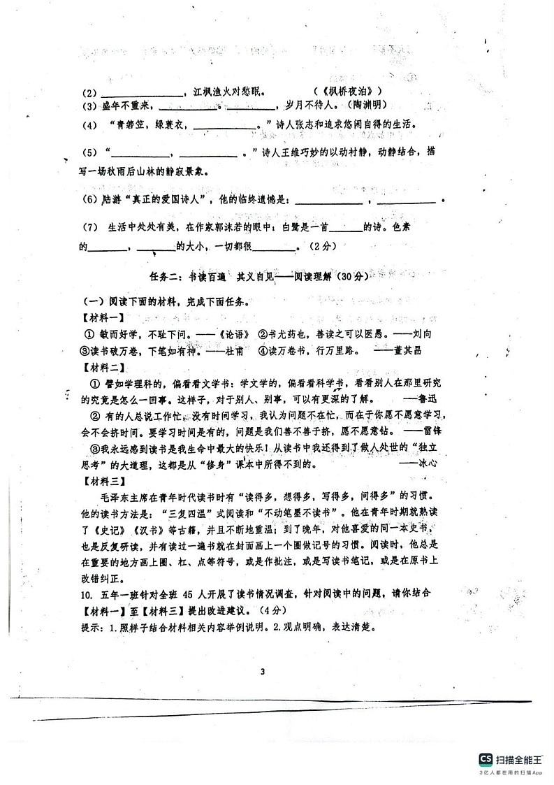 辽宁大连西岗区五四路小学2024-2025学年五年级上学期期末考试语文试卷第3页