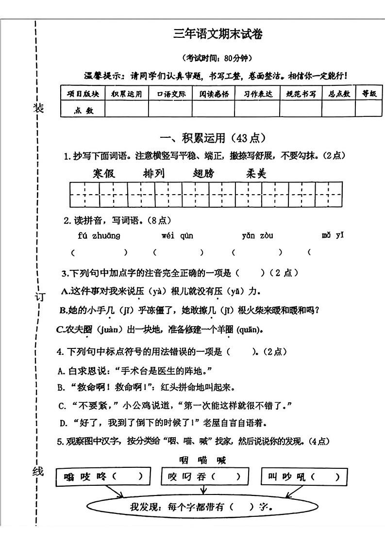 辽宁省鞍山市铁东区2024-2025学年三年级上学期期末考试语文试卷第1页