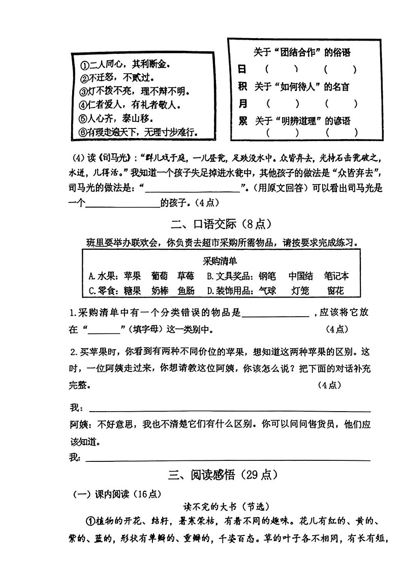 辽宁省鞍山市铁东区2024-2025学年三年级上学期期末考试语文试卷第3页