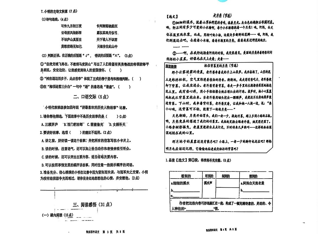 辽宁省鞍山市铁东区2024-2025学年四年级上学期期末语文试题第2页