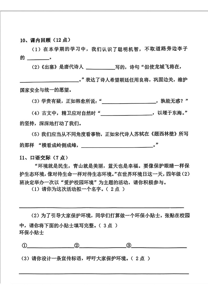 辽宁省鞍山市铁西区2024-2025学年四年级上学期期末语文试题第3页