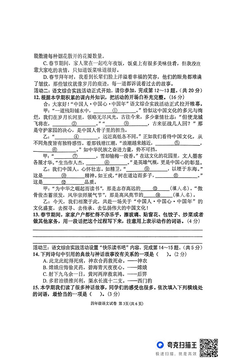 辽宁省丹东市东港市2024-2025学年四年级上学期1月期末语文试题第3页