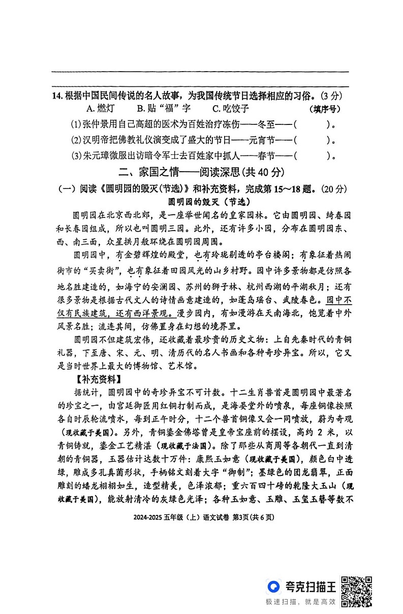 辽宁省丹东市东港市2024-2025学年五年级上学期1月期末语文试题第3页