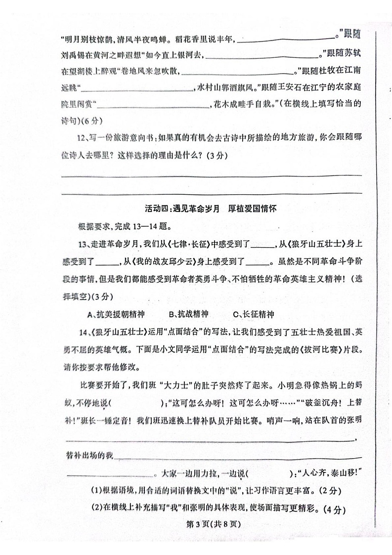 辽宁省丹东市凤城市2024-2025学年六年级上学期1月期末语文试题第3页