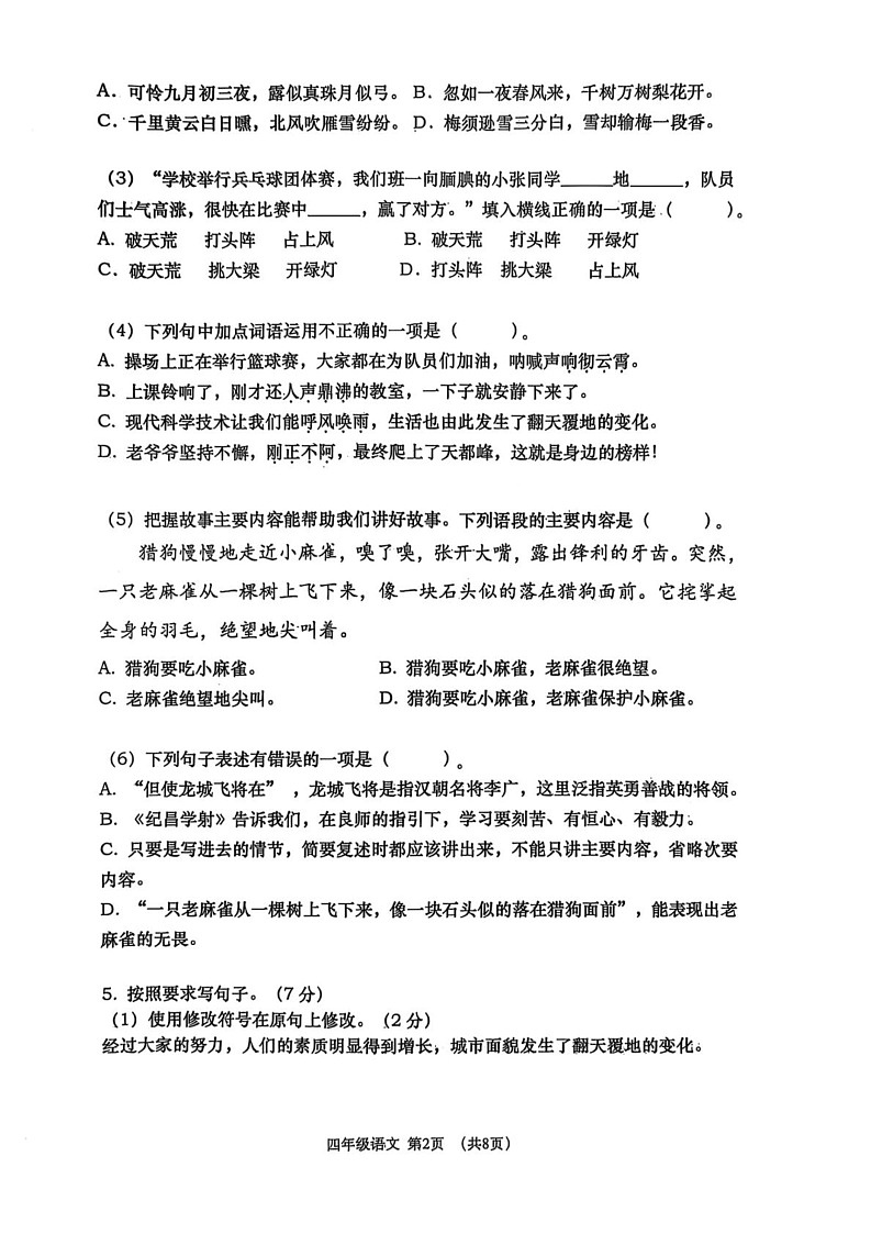 辽宁省大连市沙河口区2024-2025学年四年级上学期期末语文试题第2页