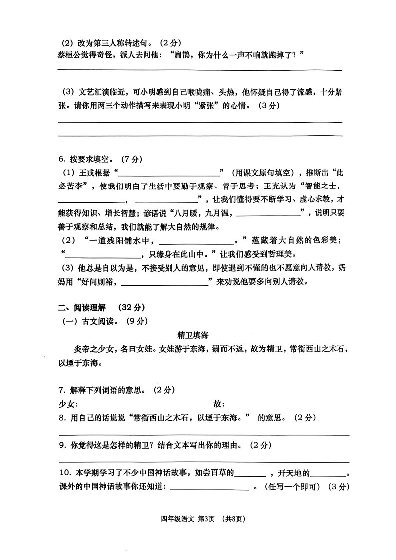 辽宁省大连市沙河口区2024-2025学年四年级上学期期末语文试题第3页
