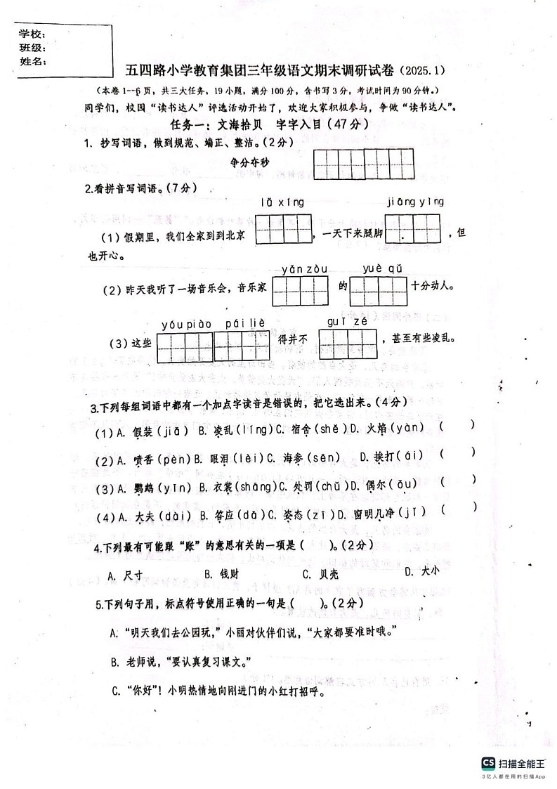 辽宁省大连市西岗区五四路小学2024-2025学年三年级上学期期末考试语文试题第1页