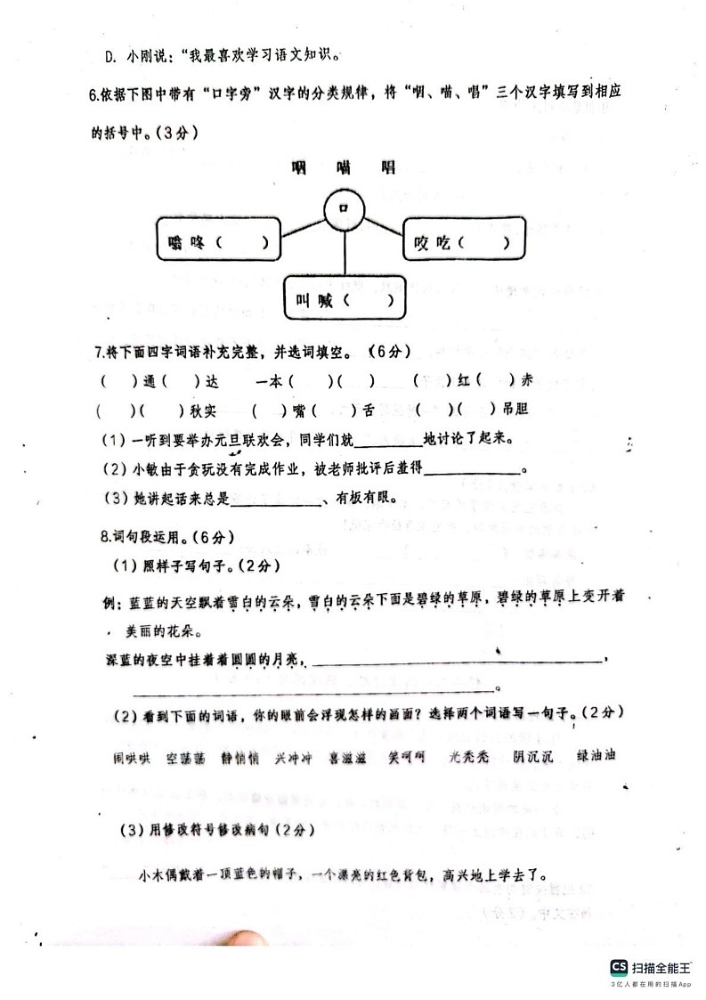 辽宁省大连市西岗区五四路小学2024-2025学年三年级上学期期末考试语文试题第2页