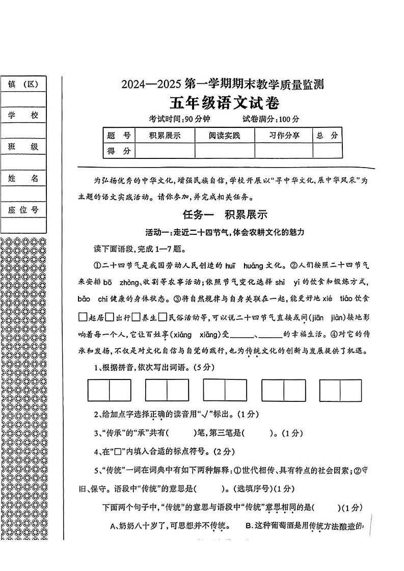 辽宁省丹东市2024-2025学年五年级上学期期末语文试题第1页