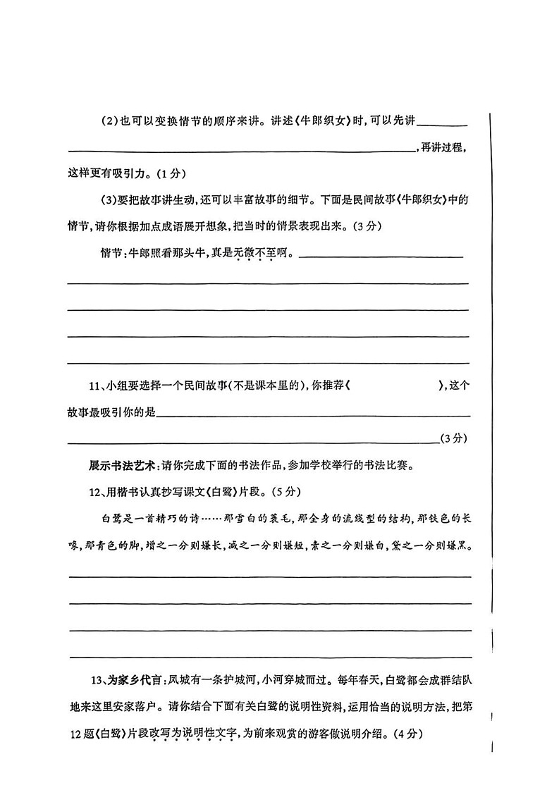 辽宁省丹东市2024-2025学年五年级上学期期末语文试题第3页