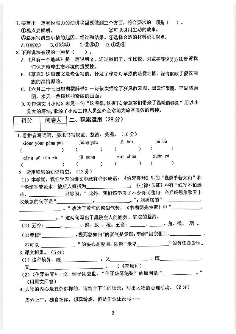 辽宁省沈阳市铁西区2024-2025学年六年级上学期期末语文试题第2页