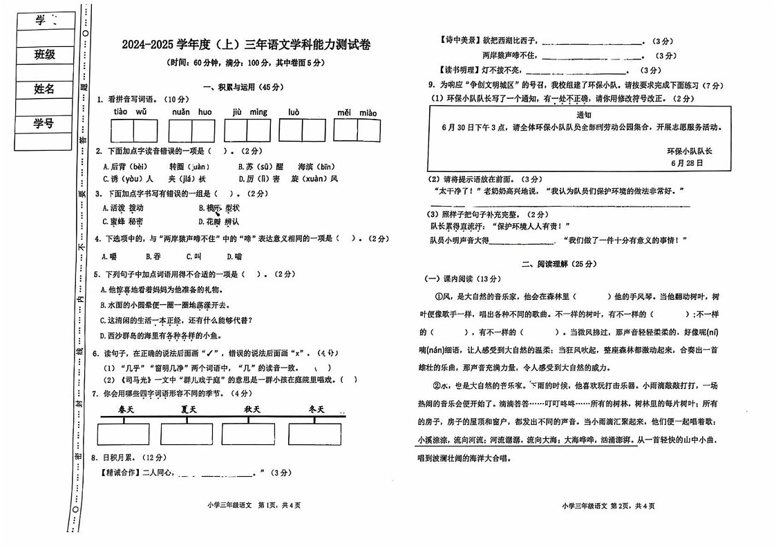 辽宁省沈阳市铁西区2024-2025学年三年级上学期期末语文试卷第1页