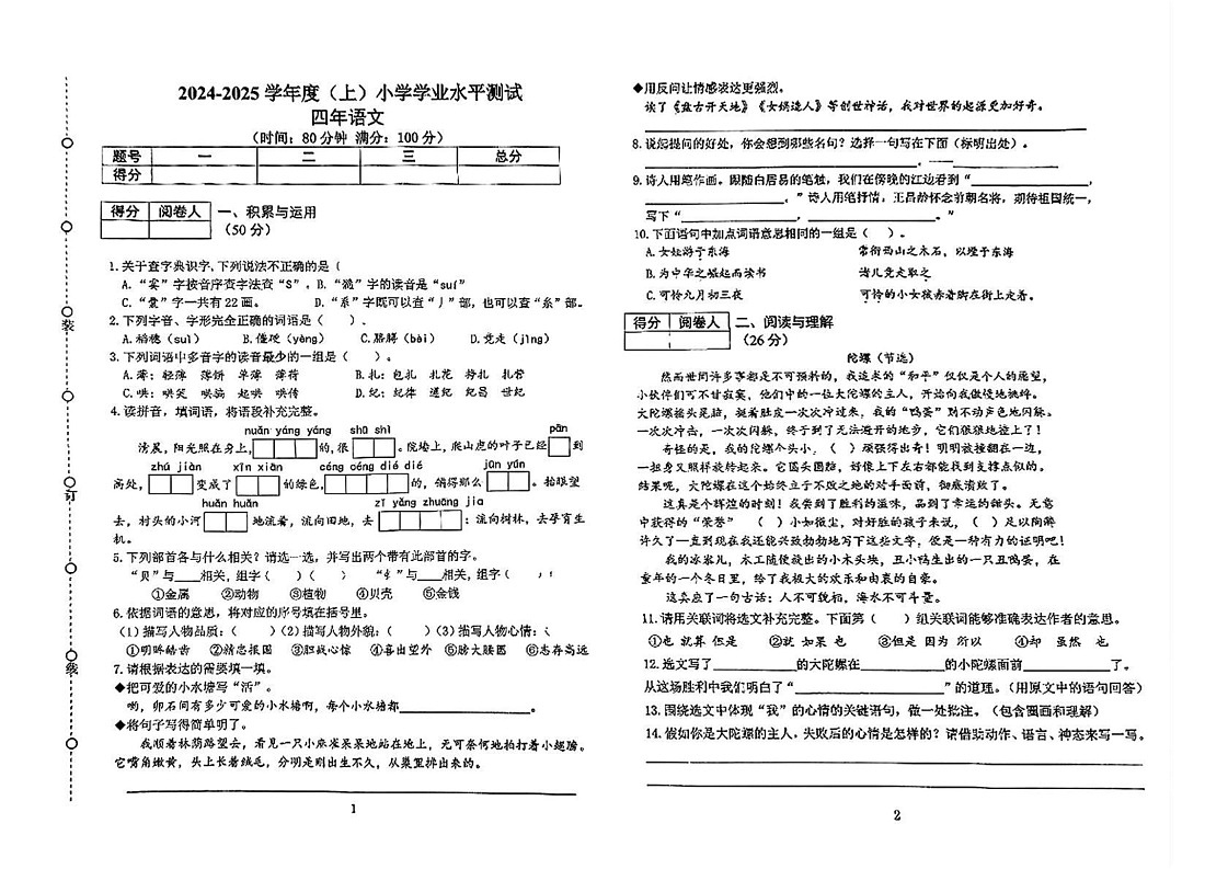 辽宁省沈阳市铁西区2024-2025学年四年级上学期期末语文试题第1页