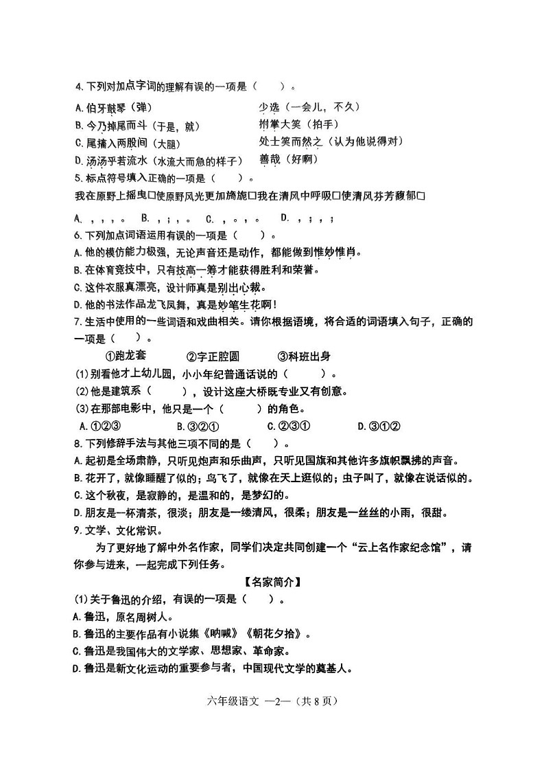 辽宁省沈阳市皇姑区2024-2025学年六年级上学期期末语文试卷第2页