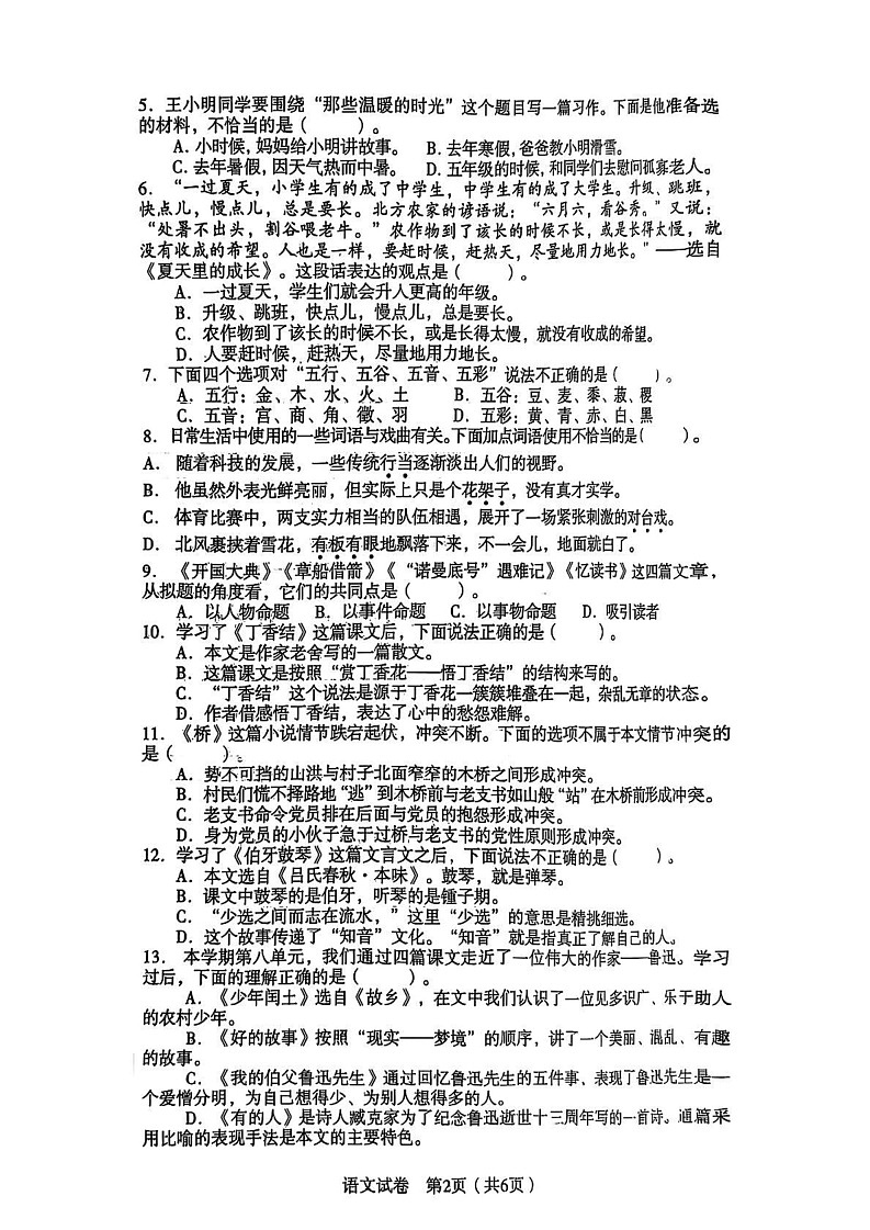 辽宁省沈阳市沈河区2024-2025学年六年级上学期期末考试语文试题第2页