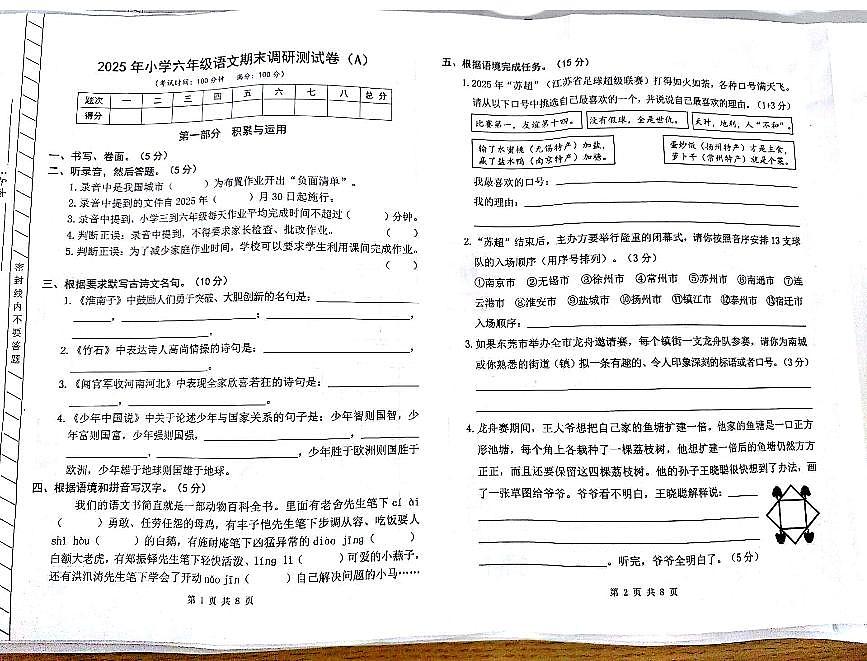 语6 东莞 南城阳光第一小学 试卷第1页