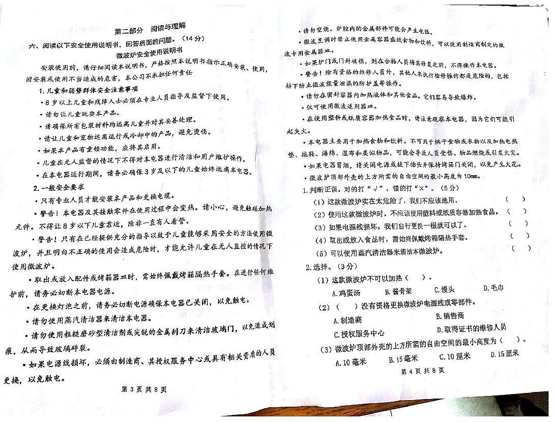 语6 东莞 南城阳光第一小学 试卷第2页