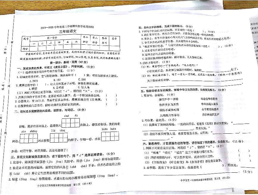 语3 东莞 南城阳光第一小学 试卷第1页