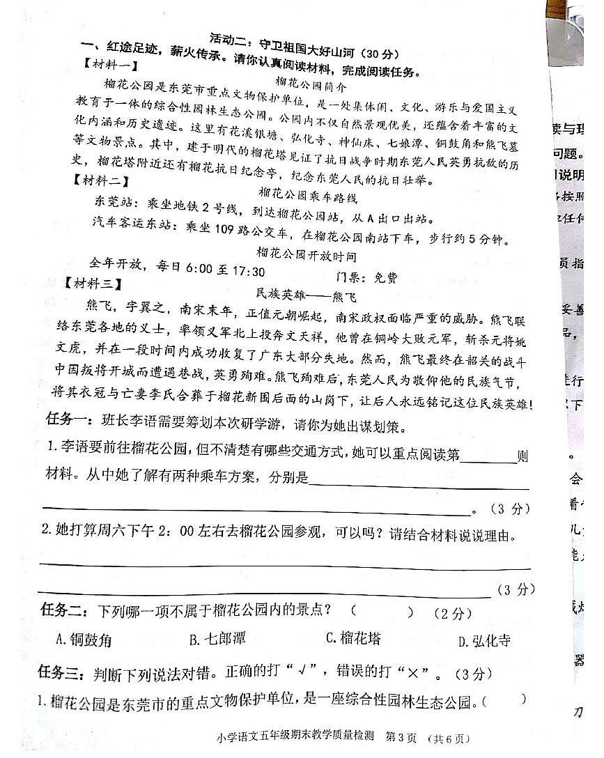 语5 东莞 南城阳光第一小学 试卷第2页
