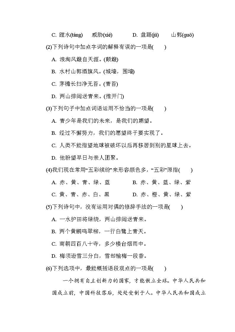 人教版6年级上册语文第六单元综合素质达标卷（含答案）第2页