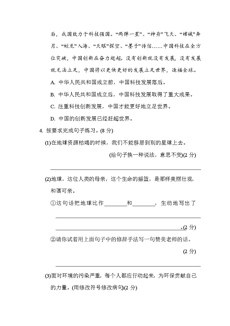 人教版6年级上册语文第六单元综合素质达标卷（含答案）第3页