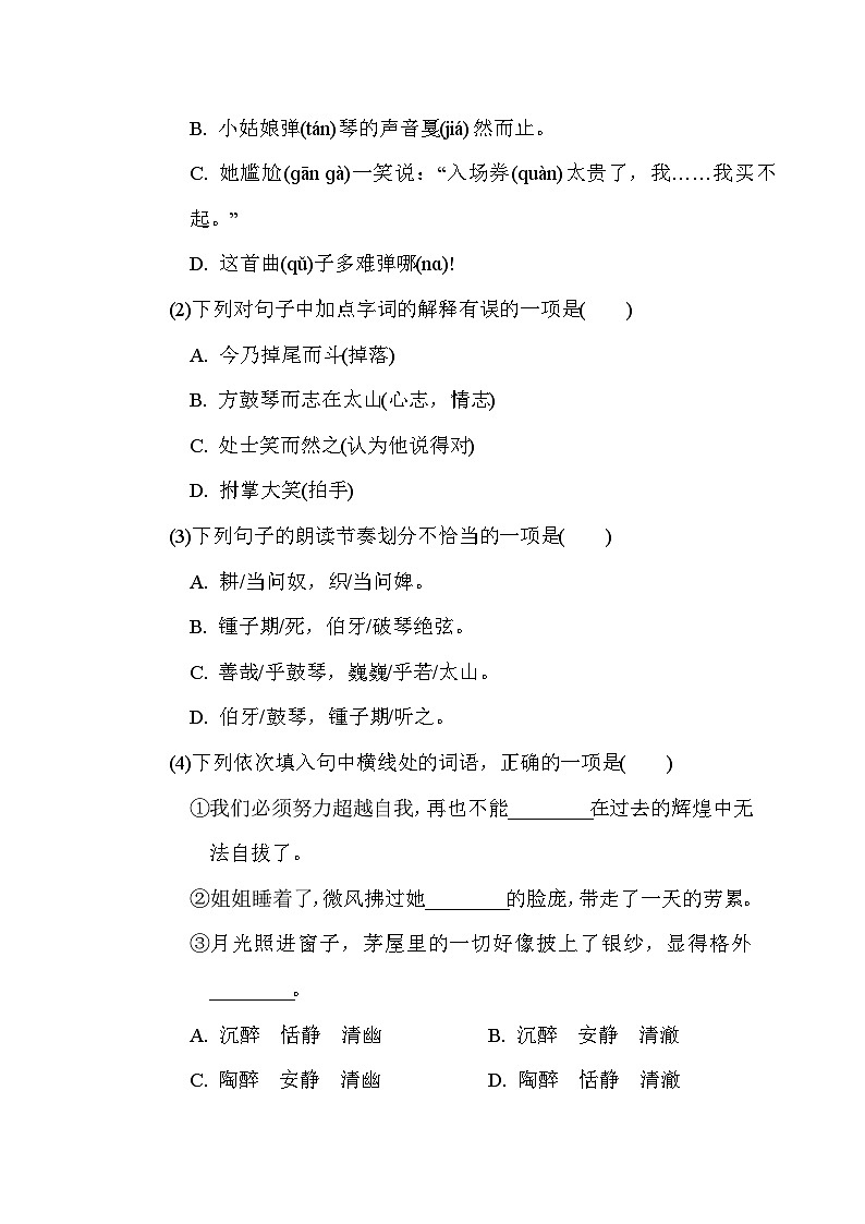 人教版6年级上册语文第七单元综合素质达标卷（含答案）第2页