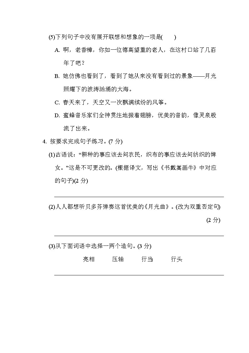 人教版6年级上册语文第七单元综合素质达标卷（含答案）第3页