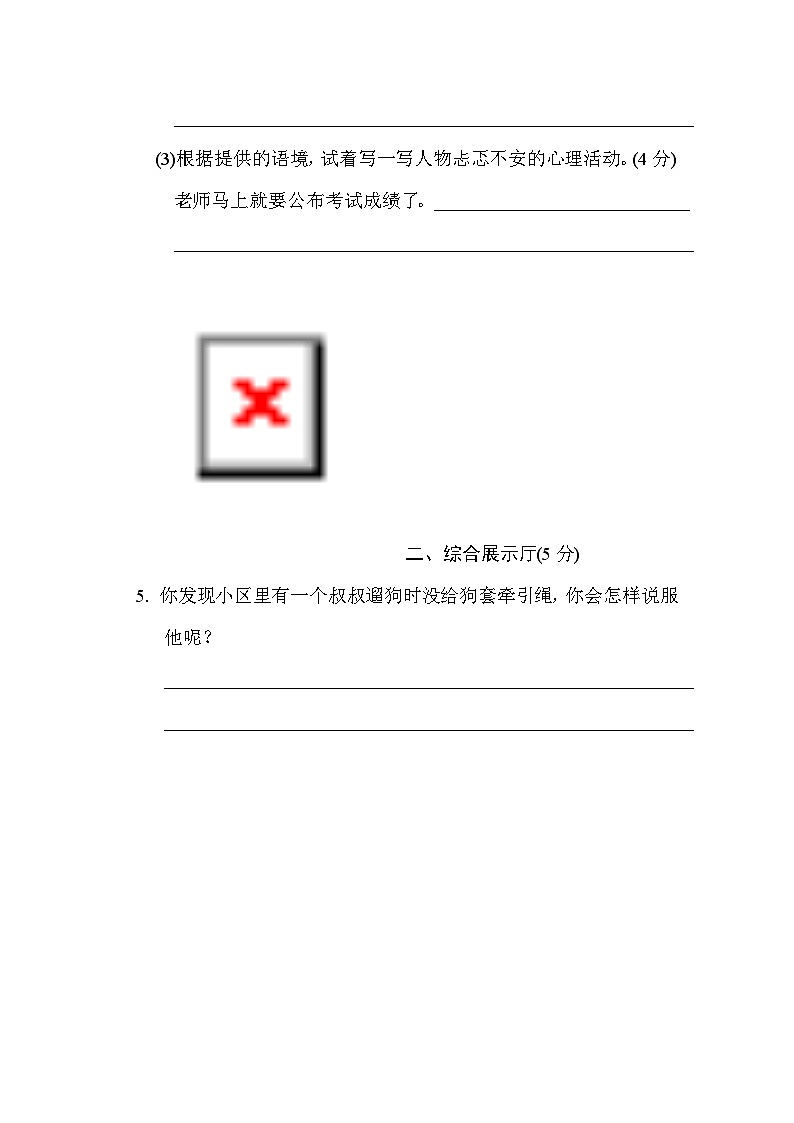 人教版6年级上册语文第四单元综合素质达标卷（含答案）第3页