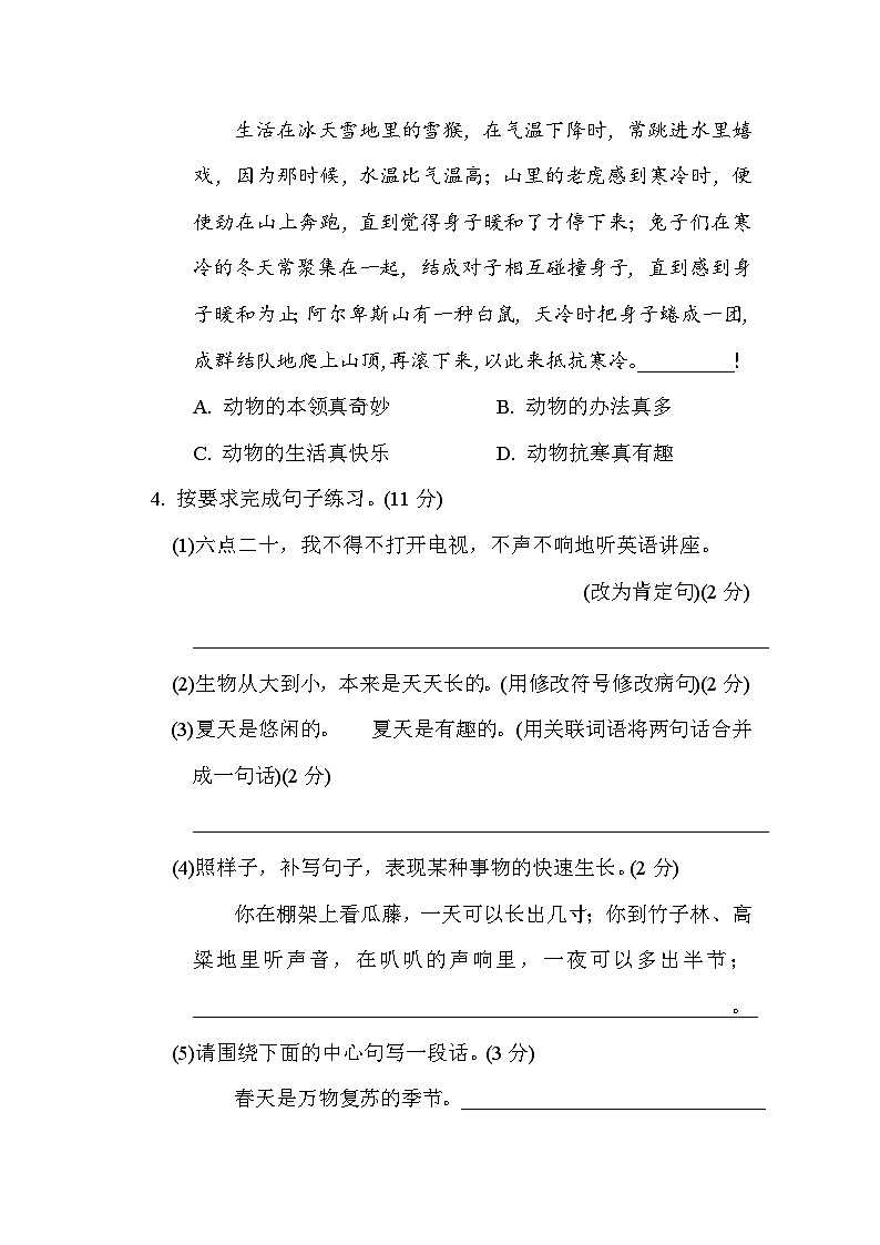 人教版6年级上册语文第五单元综合素质达标卷（含答案）第3页