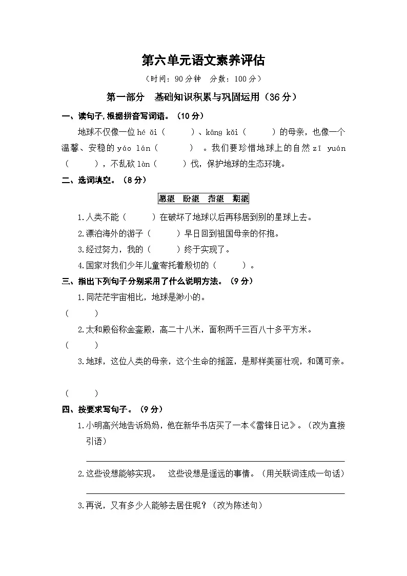 部编人教版6年级上册语文第六单元语文素养评估卷（含答案）第1页